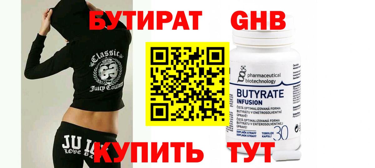 Бутират жидкий экстази  БУТИРАТ  Рыбинск  Вход с VPN 