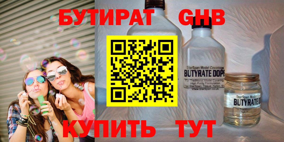 БУТИРАТ бутандиол Рыбинск