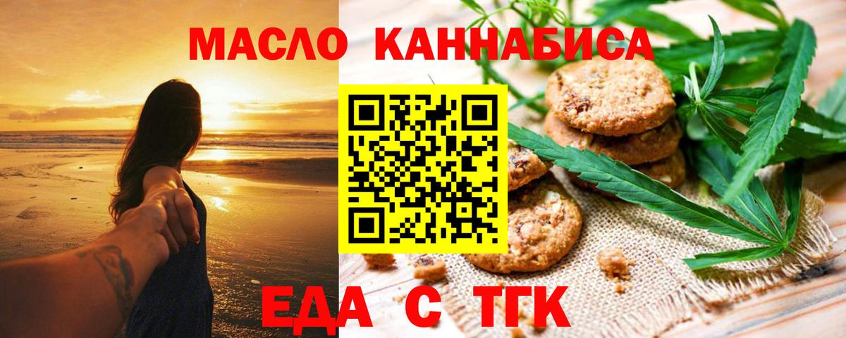 Печенье с ТГК конопля  Вход с VPN  Рыбинск 