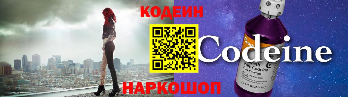 Кодеиновый сироп Lean напиток Lean (лин)  Codein напиток Lean (лин)  Вход с VPN  Рыбинск 