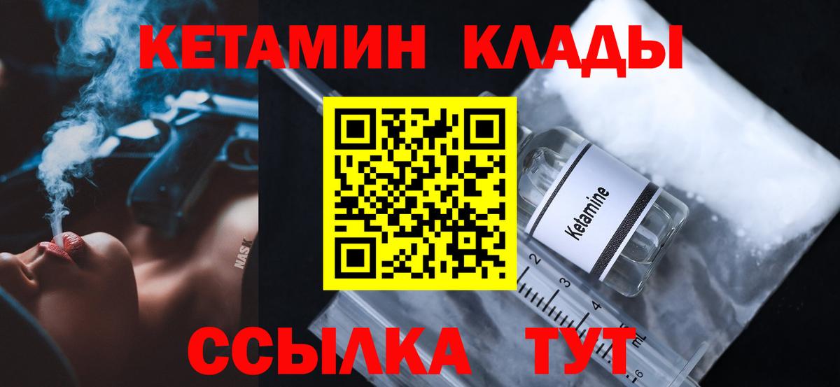 Кетамин VHQ Рыбинск