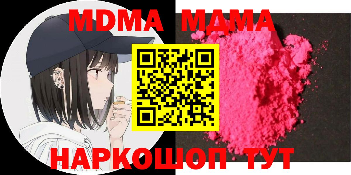 MDMA кристаллы  МДМА crystal  МДМА  Вход с VPN  Рыбинск 